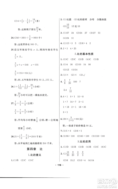 延边人民出版社2022秋季试题优化课堂同步六年级上册数学人教版参考答案