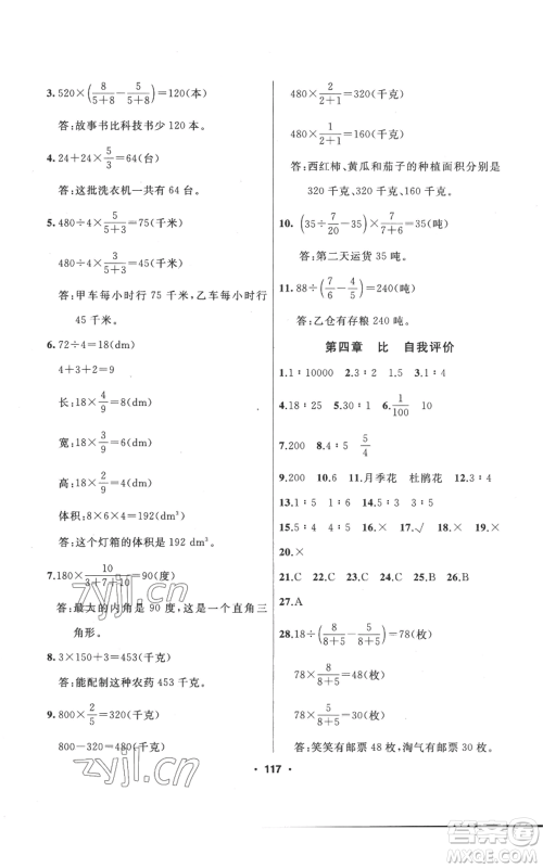 延边人民出版社2022秋季试题优化课堂同步六年级上册数学人教版参考答案