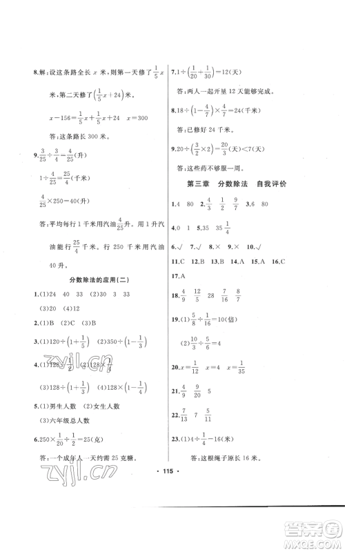 延边人民出版社2022秋季试题优化课堂同步六年级上册数学人教版参考答案