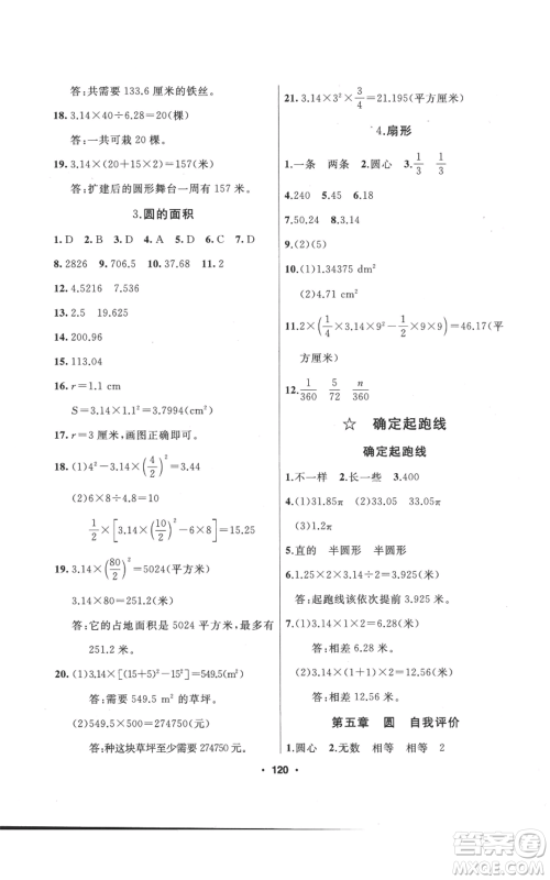 延边人民出版社2022秋季试题优化课堂同步六年级上册数学人教版参考答案