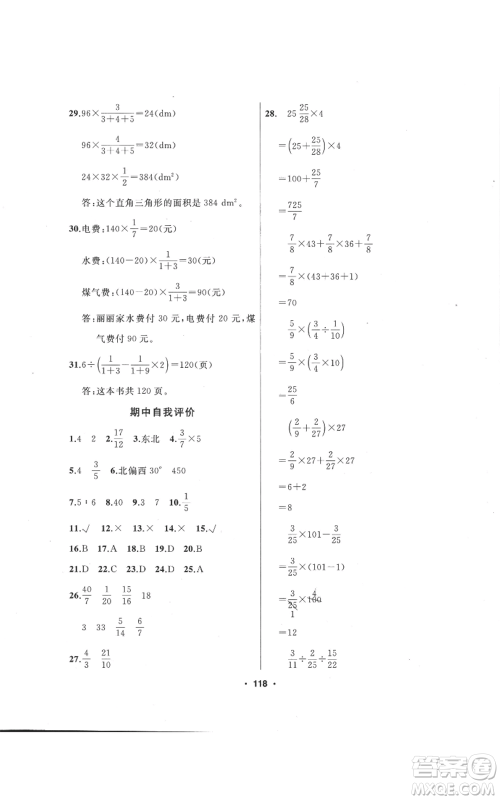 延边人民出版社2022秋季试题优化课堂同步六年级上册数学人教版参考答案