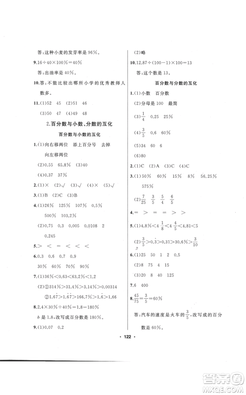 延边人民出版社2022秋季试题优化课堂同步六年级上册数学人教版参考答案