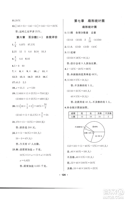 延边人民出版社2022秋季试题优化课堂同步六年级上册数学人教版参考答案