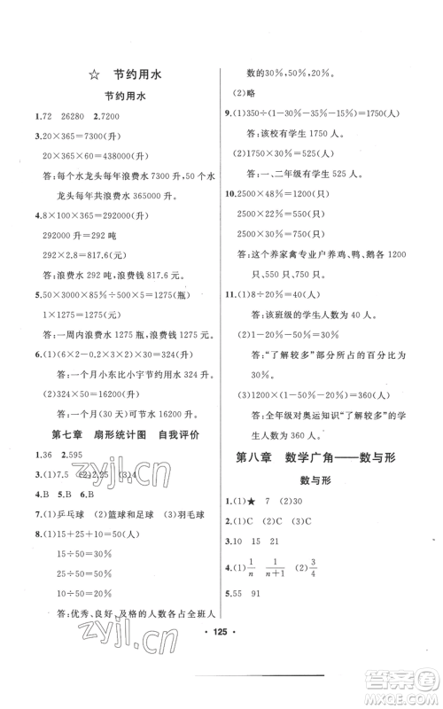 延边人民出版社2022秋季试题优化课堂同步六年级上册数学人教版参考答案