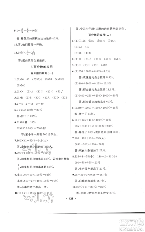 延边人民出版社2022秋季试题优化课堂同步六年级上册数学人教版参考答案 延边人民出版社2022秋季试题优化课堂同步六年级上册数学人教版参考答案