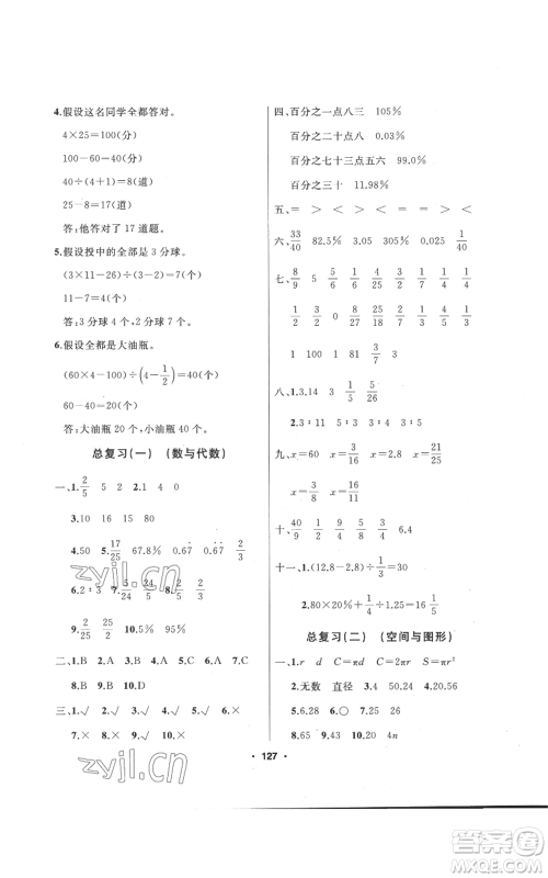 延边人民出版社2022秋季试题优化课堂同步六年级上册数学人教版参考答案