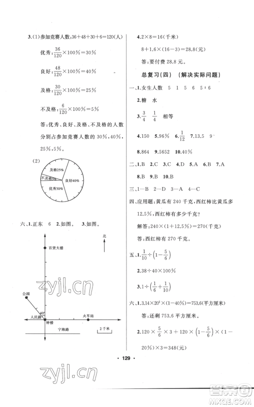 延边人民出版社2022秋季试题优化课堂同步六年级上册数学人教版参考答案