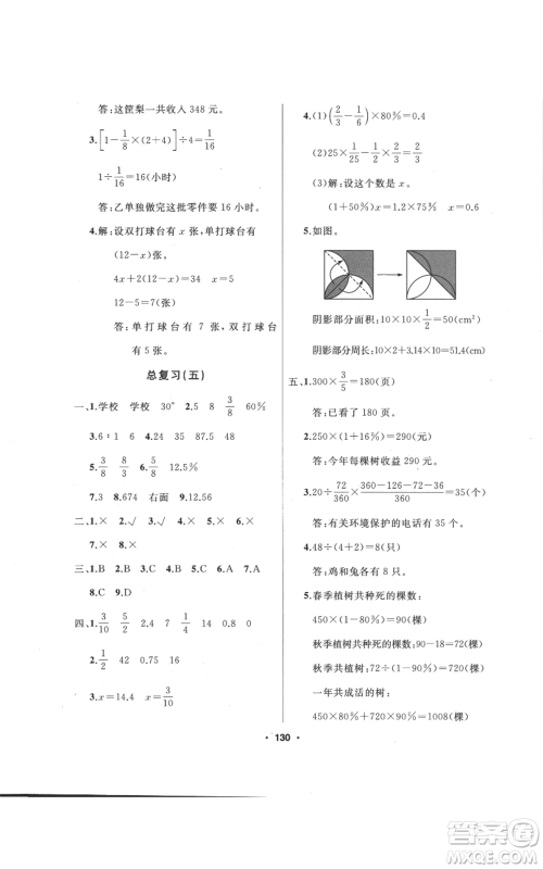 延边人民出版社2022秋季试题优化课堂同步六年级上册数学人教版参考答案