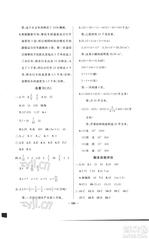 延边人民出版社2022秋季试题优化课堂同步六年级上册数学人教版参考答案