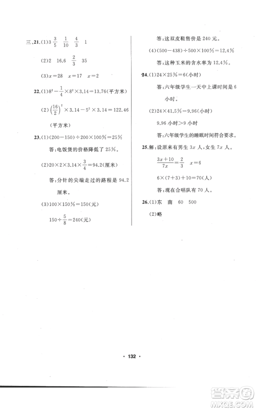 延边人民出版社2022秋季试题优化课堂同步六年级上册数学人教版参考答案