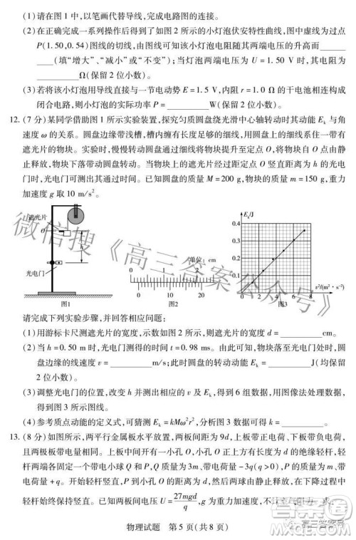 天一大联考2022-2023学年上安徽卓越县中联盟高三年级开学考物理试题及答案