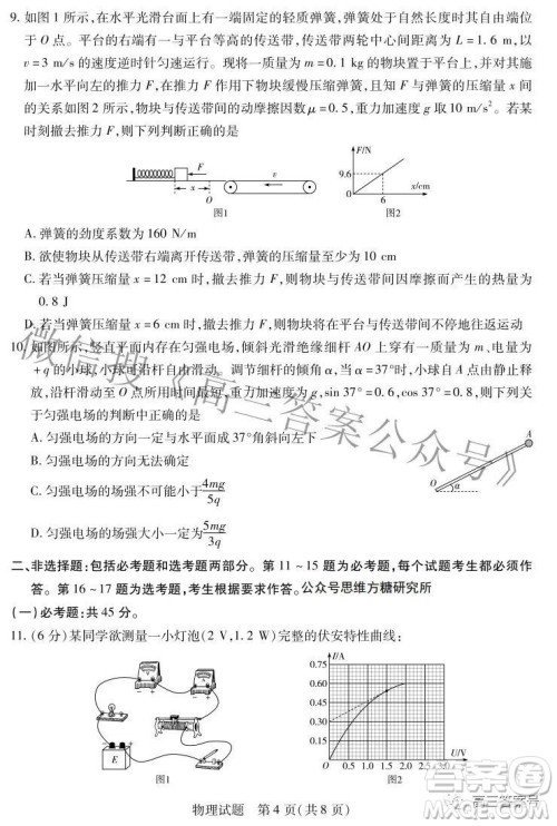 天一大联考2022-2023学年上安徽卓越县中联盟高三年级开学考物理试题及答案