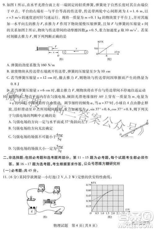 天一大联考2022-2023学年上安徽卓越县中联盟高三年级开学考物理试题及答案 天一大联考2022-2023学年上安徽卓越县中联盟高三年级开学考物理试题及答案
