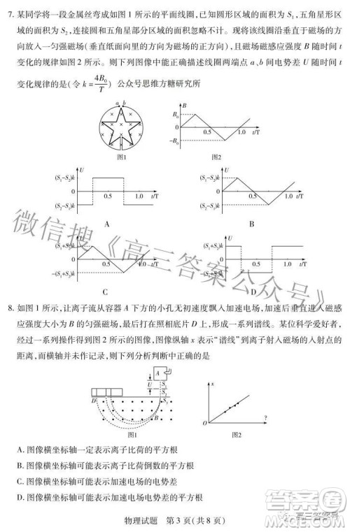 天一大联考2022-2023学年上安徽卓越县中联盟高三年级开学考物理试题及答案