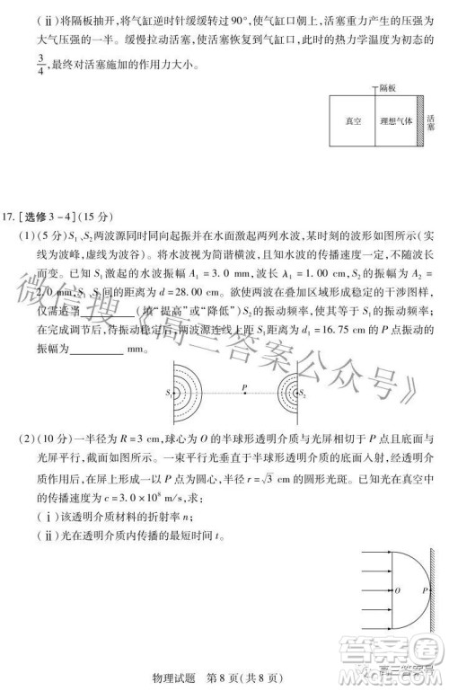 天一大联考2022-2023学年上安徽卓越县中联盟高三年级开学考物理试题及答案