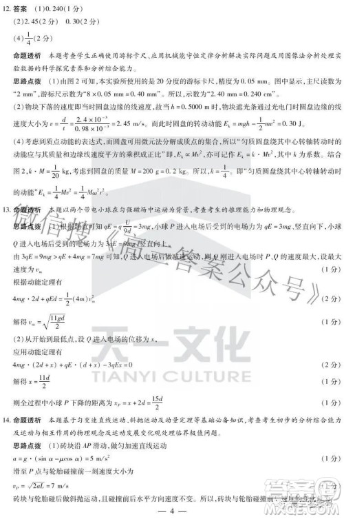 天一大联考2022-2023学年上安徽卓越县中联盟高三年级开学考物理试题及答案