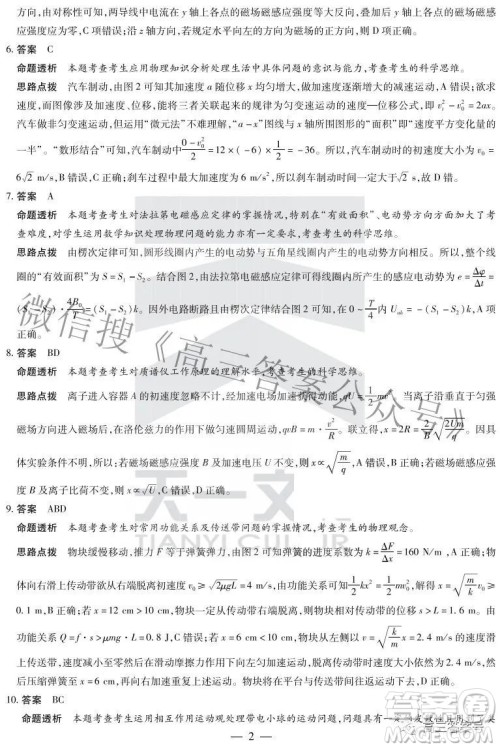 天一大联考2022-2023学年上安徽卓越县中联盟高三年级开学考物理试题及答案