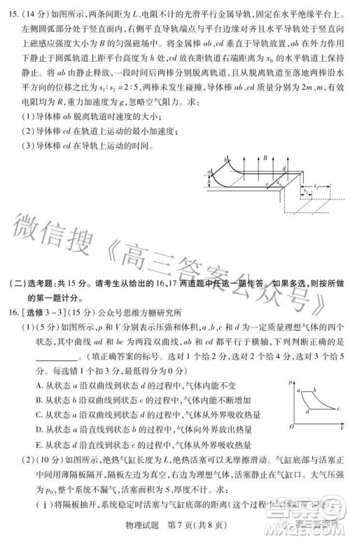 天一大联考2022-2023学年上安徽卓越县中联盟高三年级开学考物理试题及答案