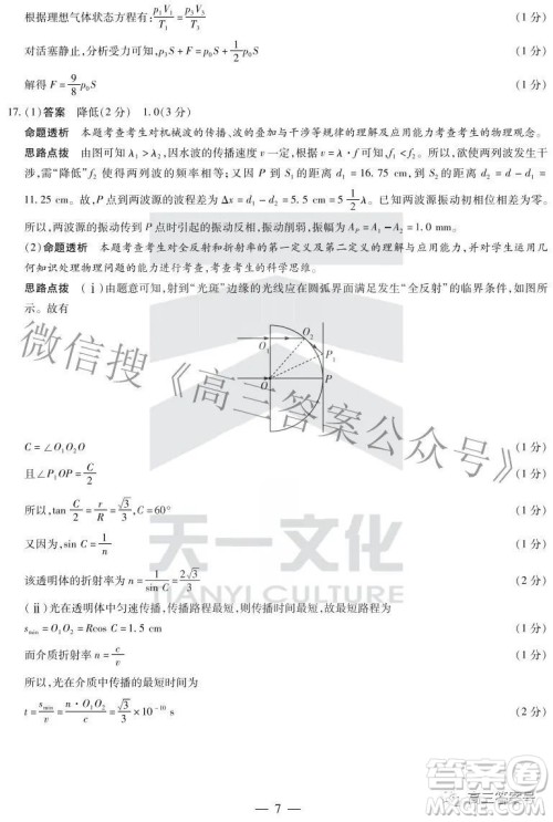 天一大联考2022-2023学年上安徽卓越县中联盟高三年级开学考物理试题及答案