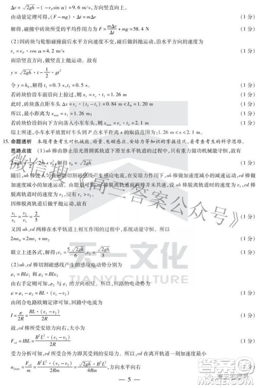 天一大联考2022-2023学年上安徽卓越县中联盟高三年级开学考物理试题及答案