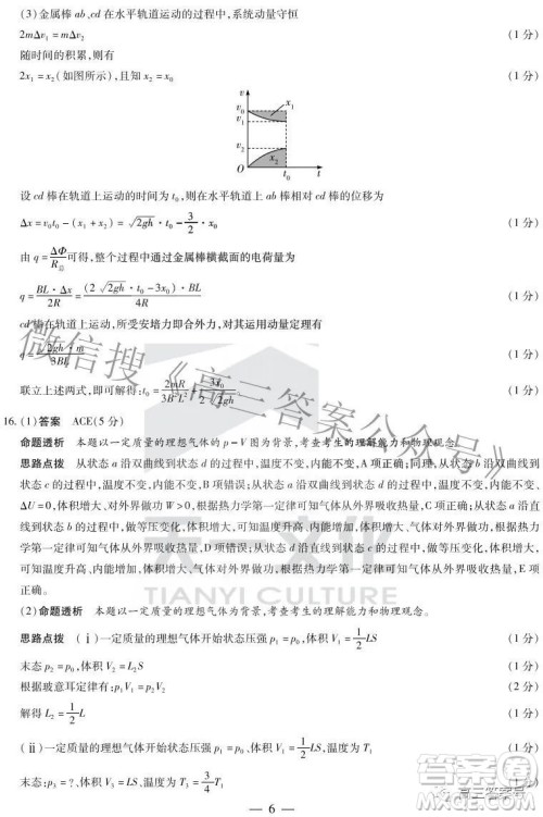 天一大联考2022-2023学年上安徽卓越县中联盟高三年级开学考物理试题及答案