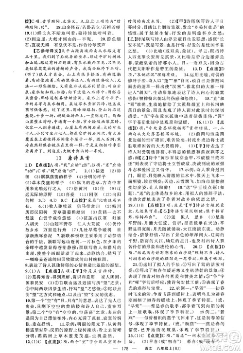 新疆青少年出版社2022原创新课堂八年级语文上册RJ人教版红品谷答案 新疆青少年出版社2022原创新课堂八年级语文上册RJ人教版红品谷答案