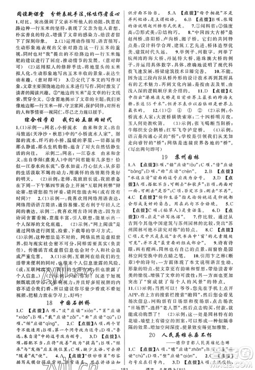 新疆青少年出版社2022原创新课堂八年级语文上册RJ人教版红品谷答案 新疆青少年出版社2022原创新课堂八年级语文上册RJ人教版红品谷答案