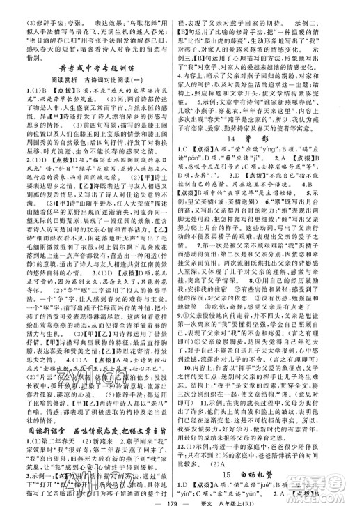 新疆青少年出版社2022原创新课堂八年级语文上册RJ人教版红品谷答案 新疆青少年出版社2022原创新课堂八年级语文上册RJ人教版红品谷答案