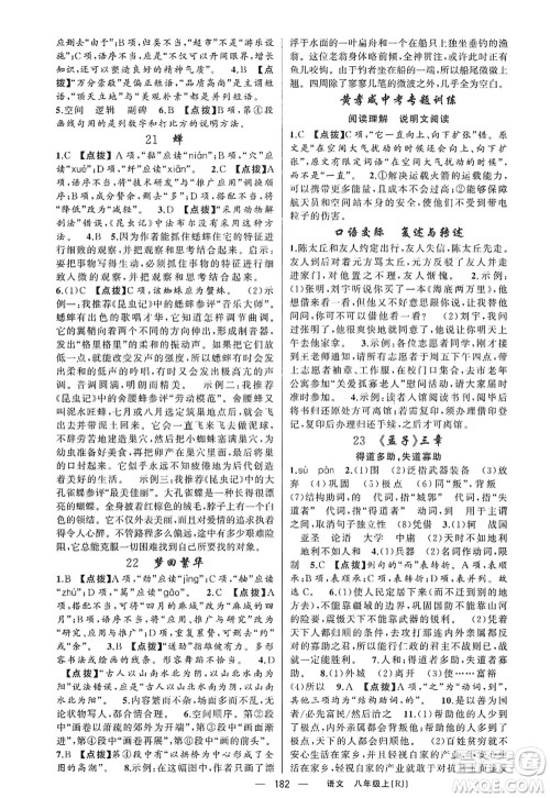 新疆青少年出版社2022原创新课堂八年级语文上册RJ人教版红品谷答案 新疆青少年出版社2022原创新课堂八年级语文上册RJ人教版红品谷答案