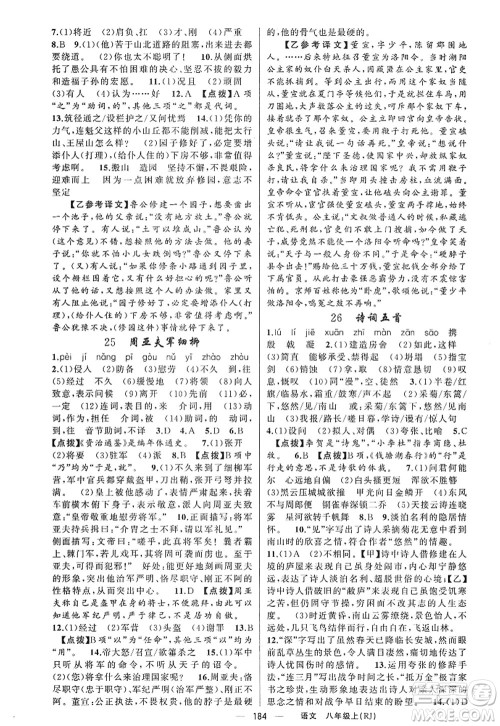 新疆青少年出版社2022原创新课堂八年级语文上册RJ人教版红品谷答案 新疆青少年出版社2022原创新课堂八年级语文上册RJ人教版红品谷答案