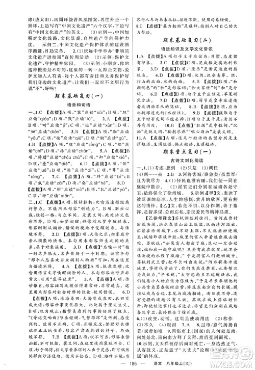 新疆青少年出版社2022原创新课堂八年级语文上册RJ人教版红品谷答案 新疆青少年出版社2022原创新课堂八年级语文上册RJ人教版红品谷答案