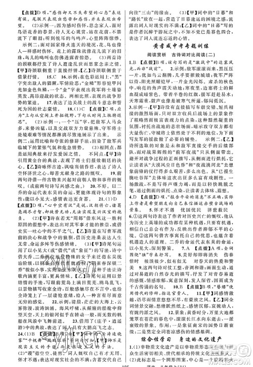 新疆青少年出版社2022原创新课堂八年级语文上册RJ人教版红品谷答案 新疆青少年出版社2022原创新课堂八年级语文上册RJ人教版红品谷答案