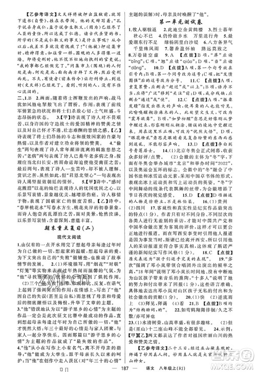 新疆青少年出版社2022原创新课堂八年级语文上册RJ人教版红品谷答案 新疆青少年出版社2022原创新课堂八年级语文上册RJ人教版红品谷答案