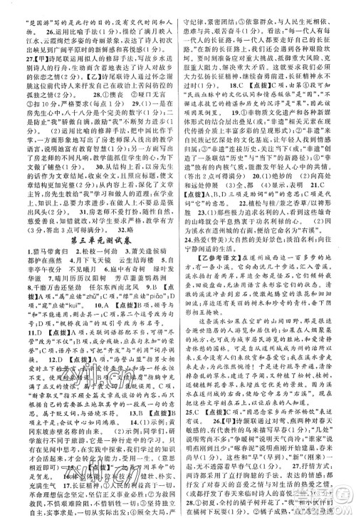 新疆青少年出版社2022原创新课堂八年级语文上册RJ人教版红品谷答案 新疆青少年出版社2022原创新课堂八年级语文上册RJ人教版红品谷答案