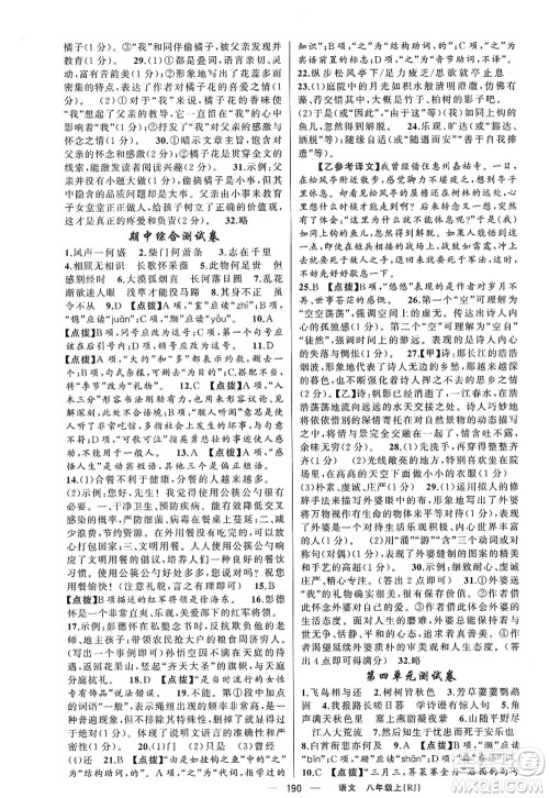 新疆青少年出版社2022原创新课堂八年级语文上册RJ人教版红品谷答案 新疆青少年出版社2022原创新课堂八年级语文上册RJ人教版红品谷答案