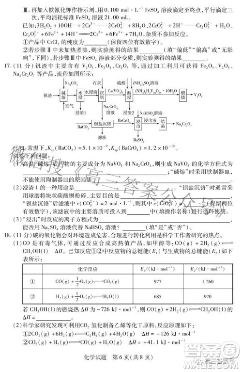 天一大联考2022-2023学年上安徽卓越县中联盟高三年级开学考化学试题及答案