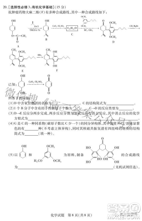 天一大联考2022-2023学年上安徽卓越县中联盟高三年级开学考化学试题及答案