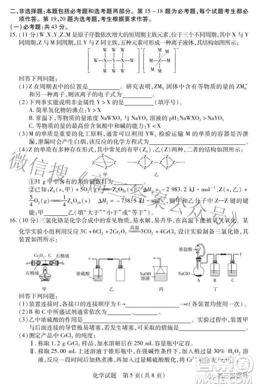 天一大联考2022-2023学年上安徽卓越县中联盟高三年级开学考化学试题及答案