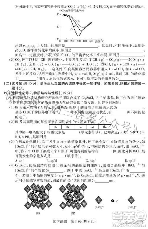 天一大联考2022-2023学年上安徽卓越县中联盟高三年级开学考化学试题及答案