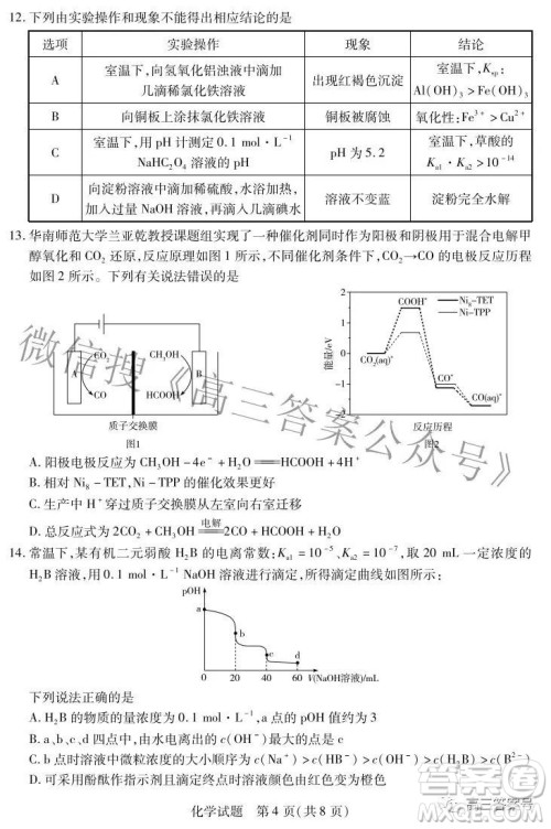 天一大联考2022-2023学年上安徽卓越县中联盟高三年级开学考化学试题及答案