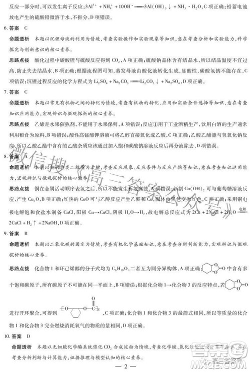 天一大联考2022-2023学年上安徽卓越县中联盟高三年级开学考化学试题及答案