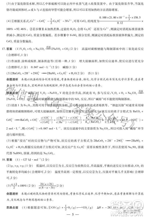 天一大联考2022-2023学年上安徽卓越县中联盟高三年级开学考化学试题及答案