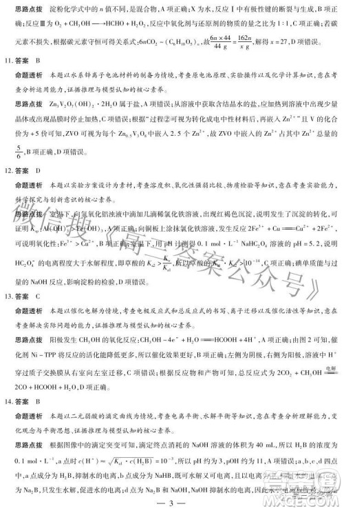 天一大联考2022-2023学年上安徽卓越县中联盟高三年级开学考化学试题及答案