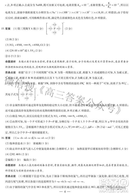 天一大联考2022-2023学年上安徽卓越县中联盟高三年级开学考化学试题及答案
