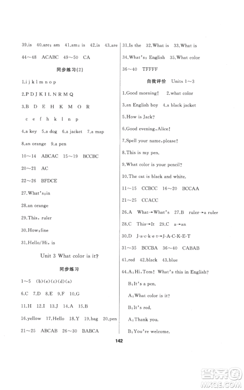 延边人民出版社2022试题优化课堂同步五四学制六年级上册英语鲁教版参考答案 延边人民出版社2022试题优化课堂同步五四学制六年级上册英语鲁教版参考答案