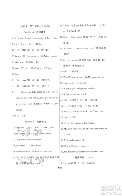 延边人民出版社2022试题优化课堂同步五四学制六年级上册英语鲁教版参考答案