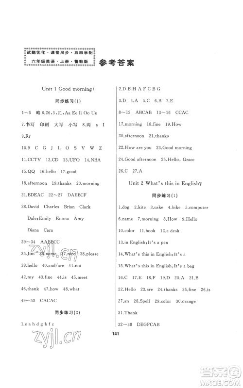 延边人民出版社2022试题优化课堂同步五四学制六年级上册英语鲁教版参考答案