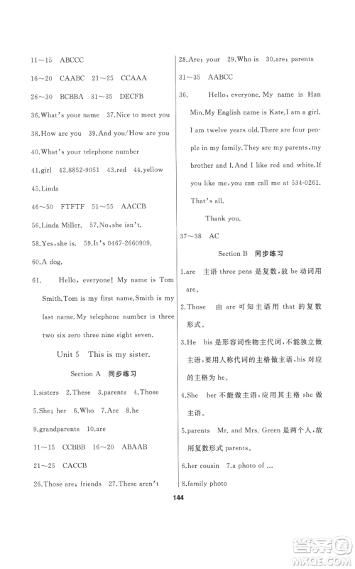 延边人民出版社2022试题优化课堂同步五四学制六年级上册英语鲁教版参考答案