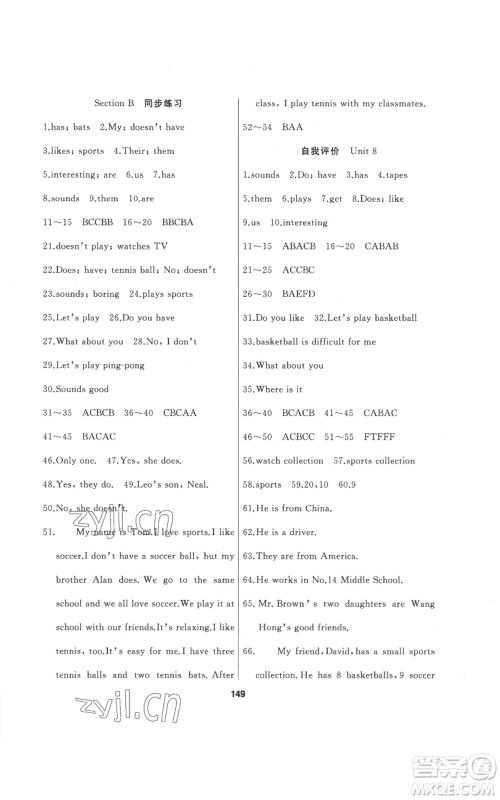延边人民出版社2022试题优化课堂同步五四学制六年级上册英语鲁教版参考答案 延边人民出版社2022试题优化课堂同步五四学制六年级上册英语鲁教版参考答案