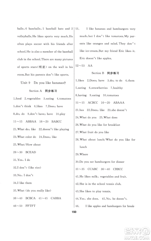 延边人民出版社2022试题优化课堂同步五四学制六年级上册英语鲁教版参考答案 延边人民出版社2022试题优化课堂同步五四学制六年级上册英语鲁教版参考答案